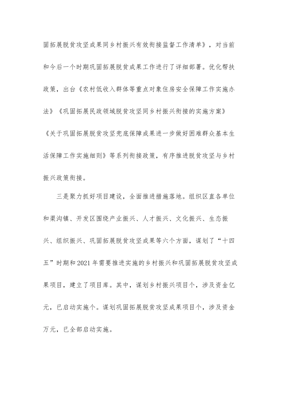 2021年开展巩固拓展脱贫攻坚成果工作情况的汇报材料.docx_第3页