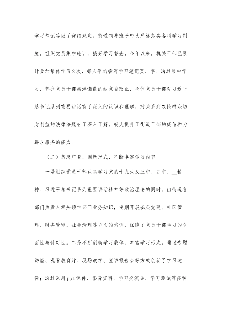 党员干部在2021年全区加强学习工作座谈会上的讲话发言材料.docx_第2页
