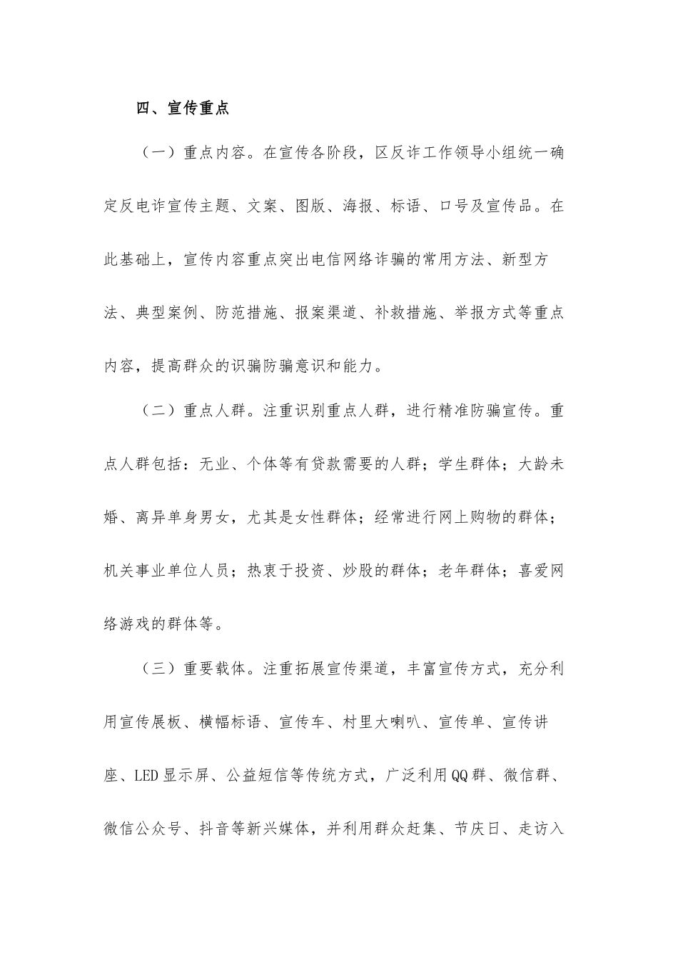 关于2021年开展全区反电信网络诈骗宣传工作方案范文.docx_第3页