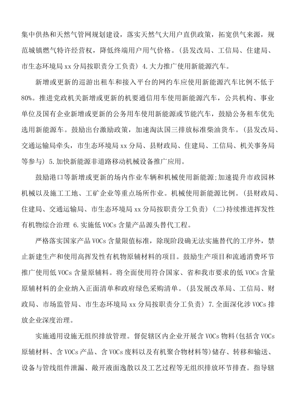 大气污染防治工作方案.docx_第2页