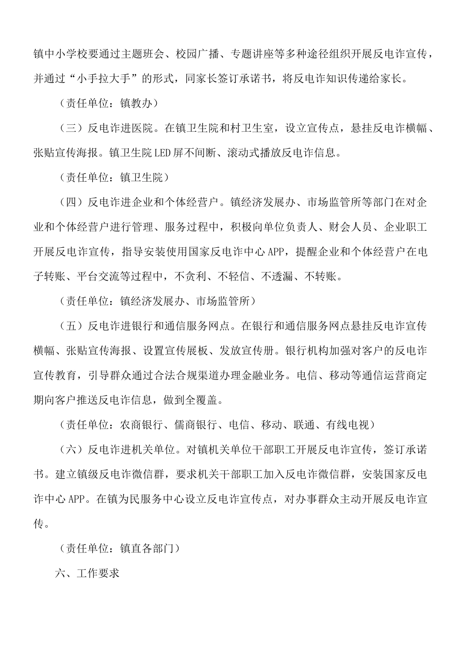 关于开展全区反电信网络诈骗宣传方案.docx_第3页