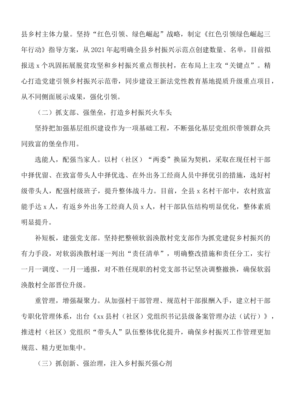 关于推动基层党建与乡村振兴同频共振的工作方案.docx_第2页