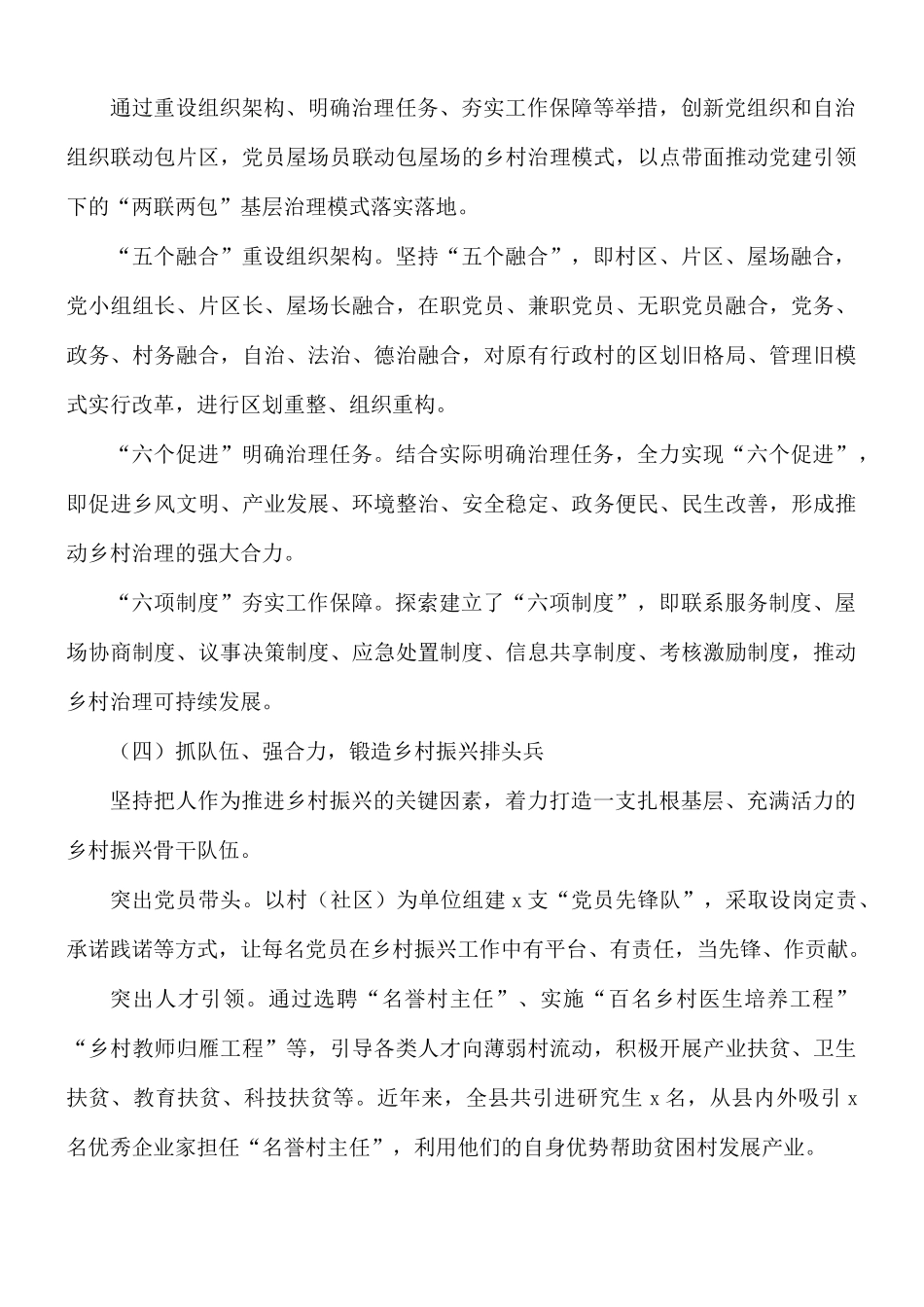 关于推动基层党建与乡村振兴同频共振的工作方案.docx_第3页