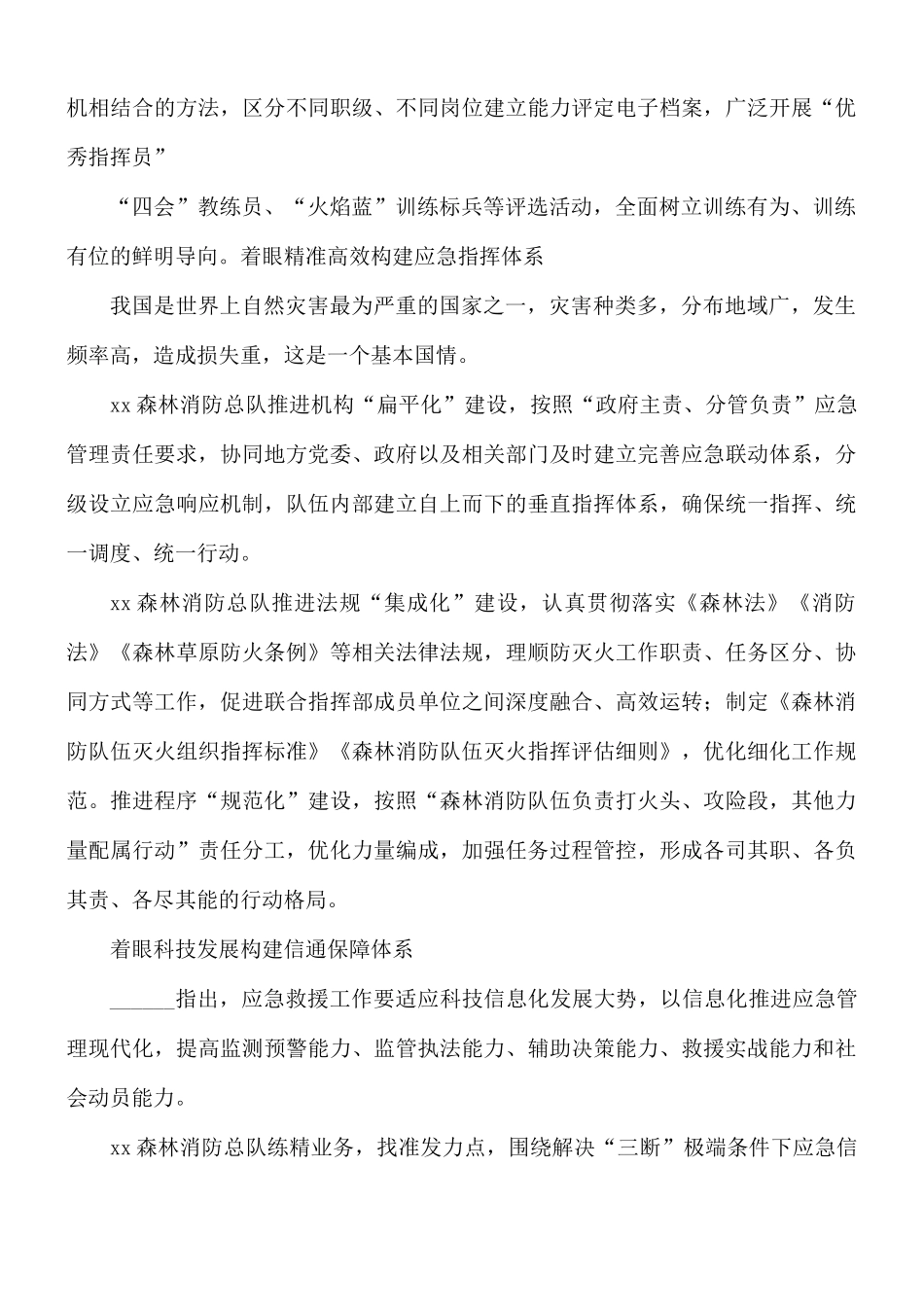 加快提升森林消防队伍核心能力的思考范文.docx_第3页