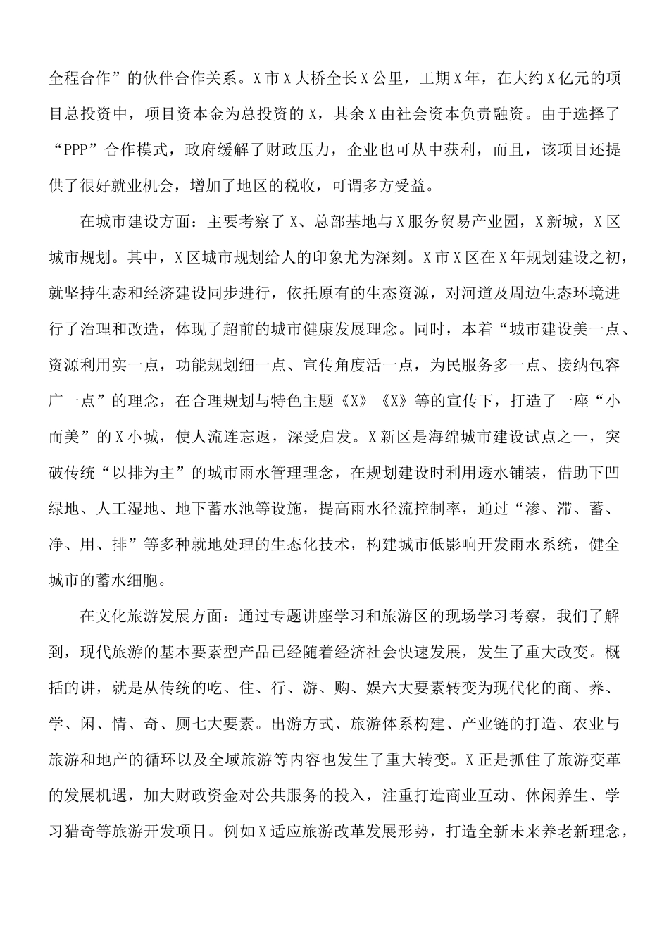 年轻干部考察学习的报告范文.docx_第2页