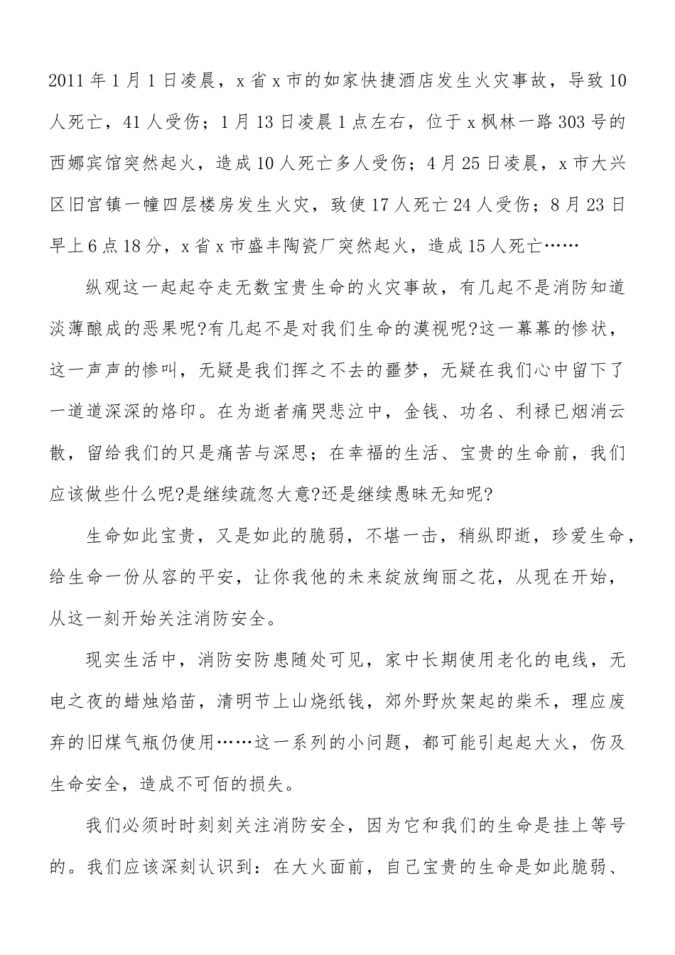 119全国消防安全日个人心得8篇.docx_第2页