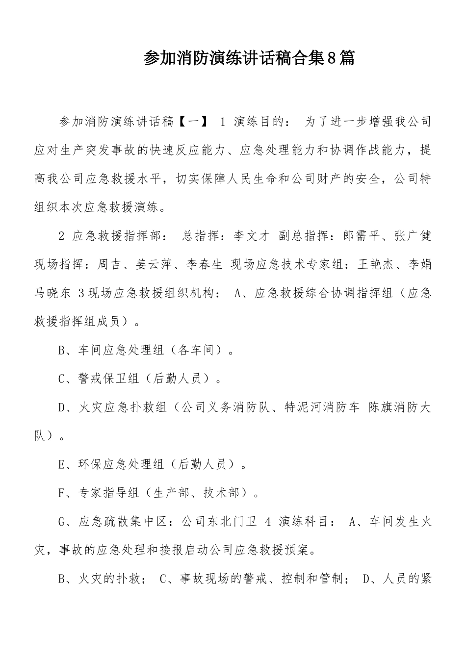 参加消防演练讲话稿合集8篇.docx_第1页