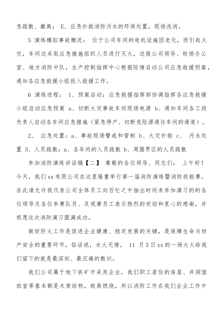 参加消防演练讲话稿合集8篇.docx_第2页
