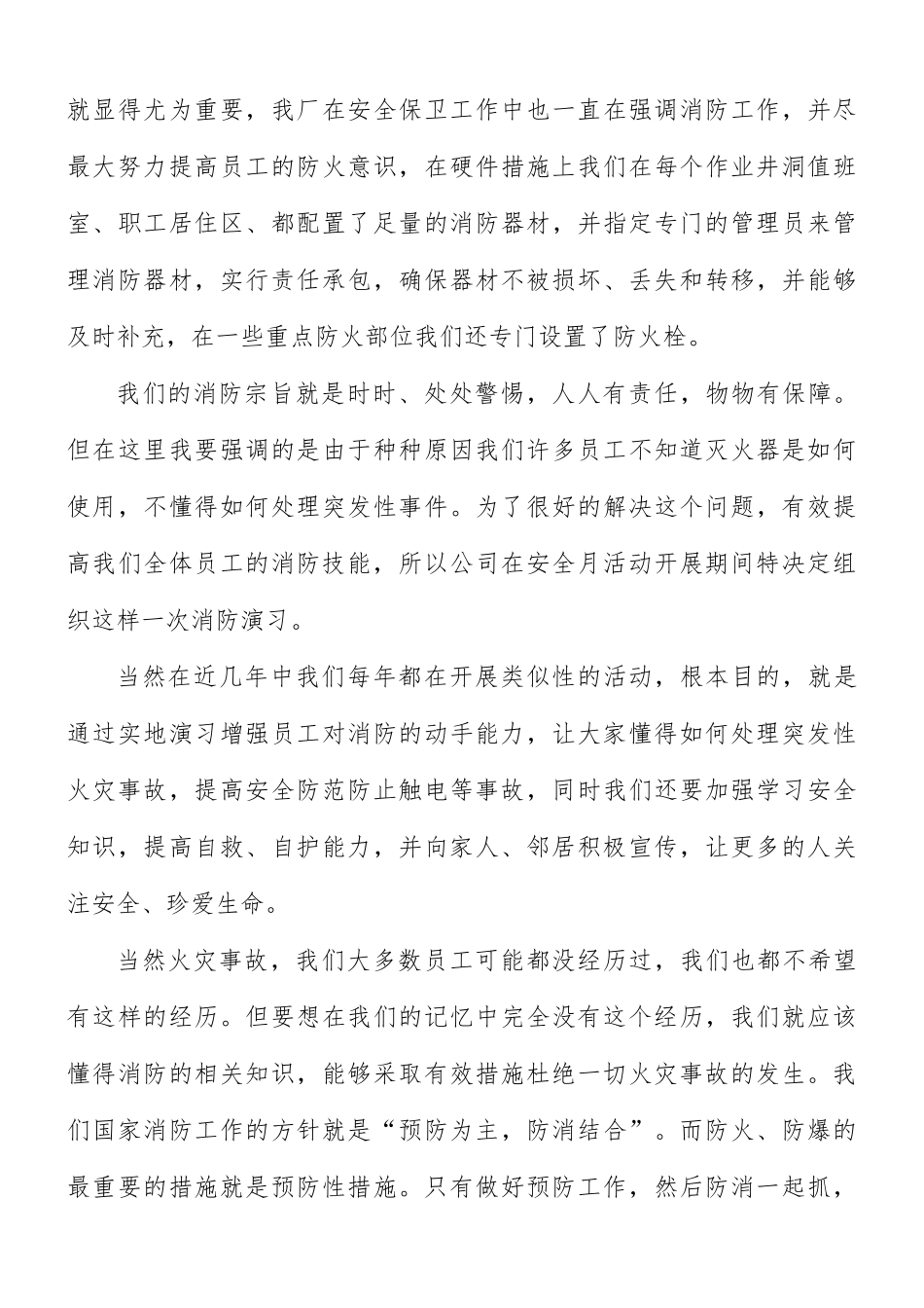 参加消防演练讲话稿合集8篇.docx_第3页