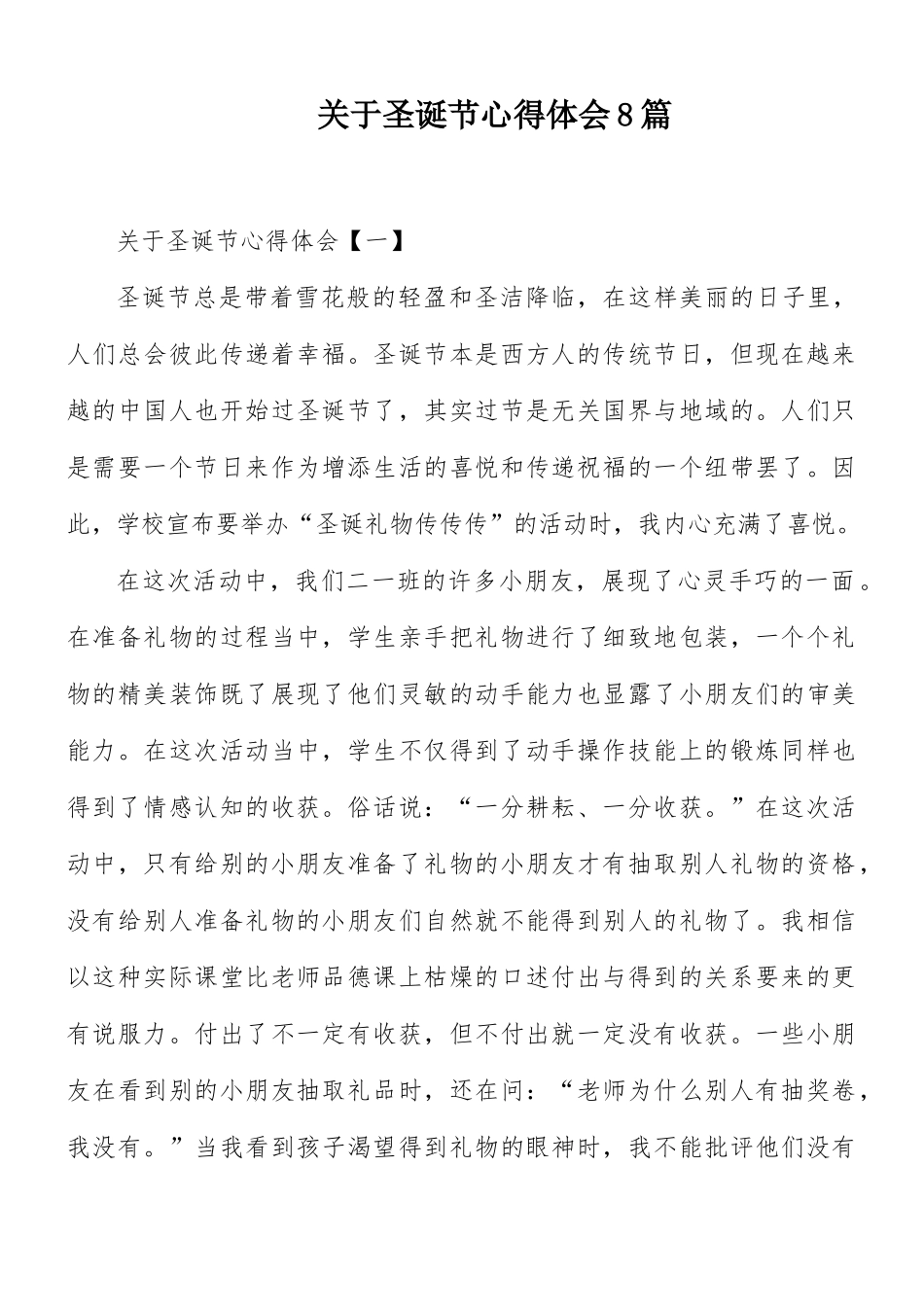关于圣诞节心得体会8篇.docx_第1页