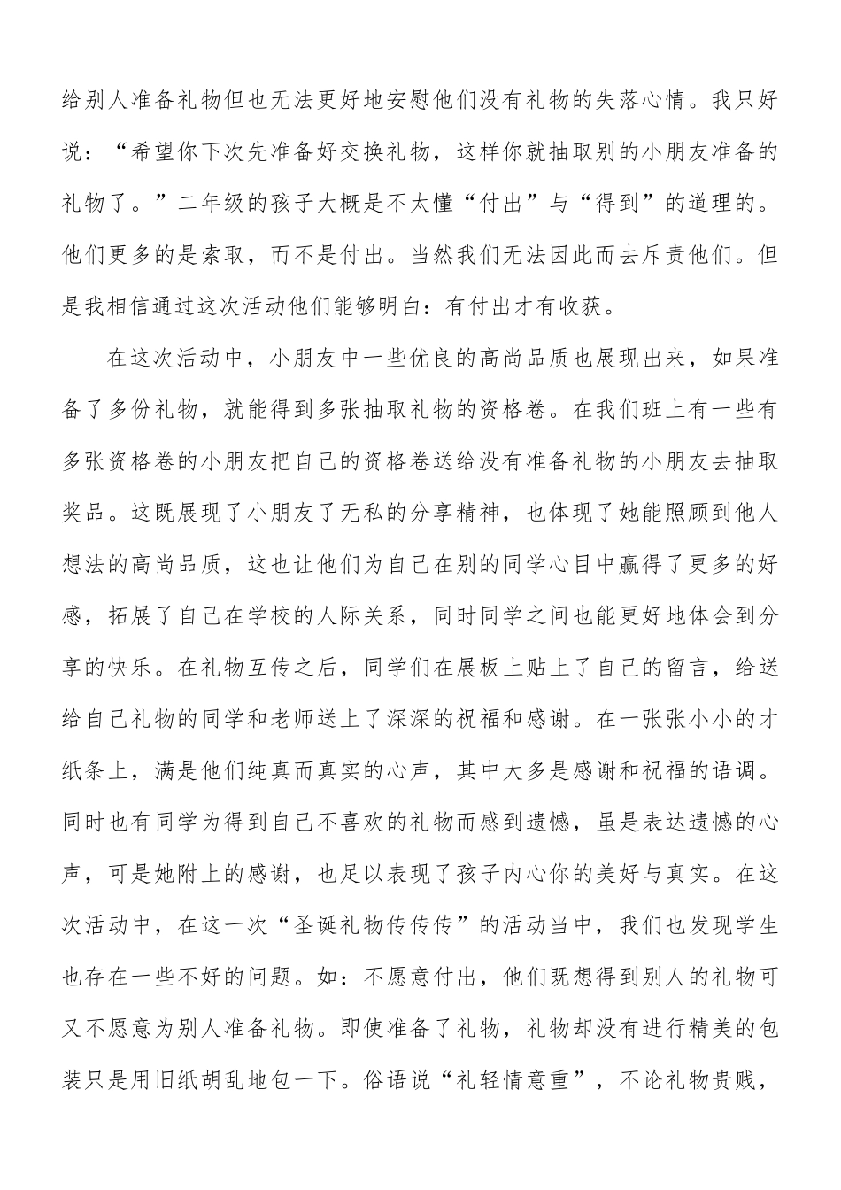 关于圣诞节心得体会8篇.docx_第2页