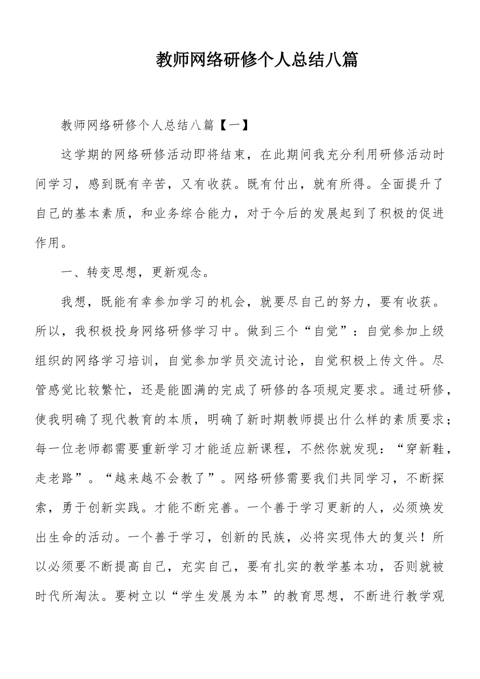 教师网络研修个人总结八篇.docx_第1页