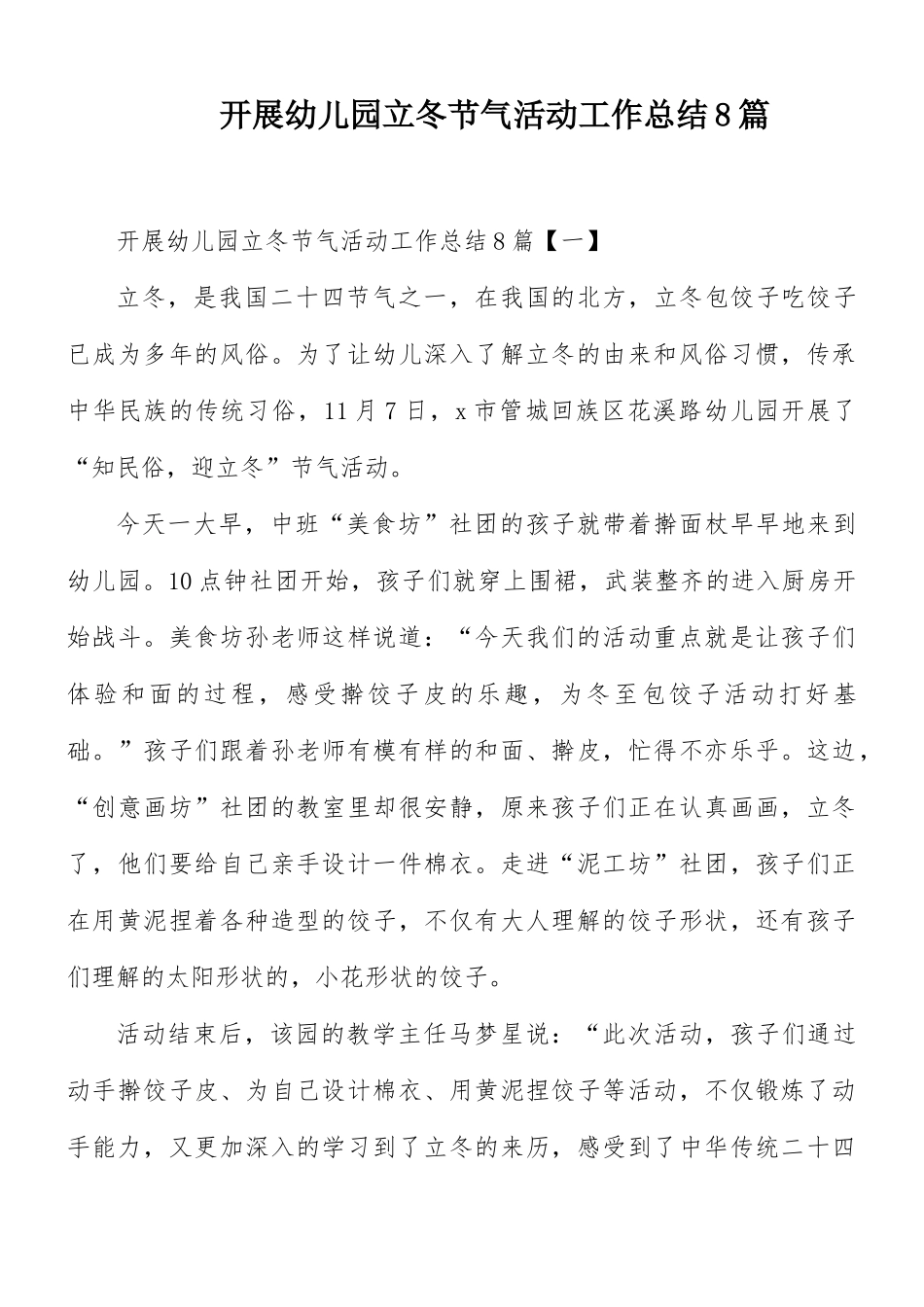 开展幼儿园立冬节气活动工作总结8篇.docx_第1页