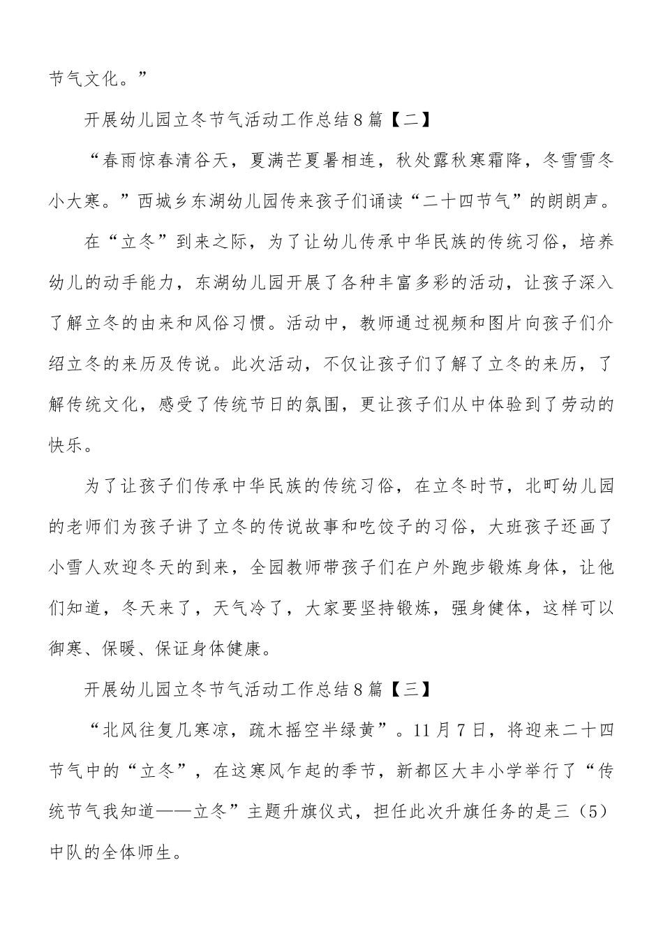 开展幼儿园立冬节气活动工作总结8篇.docx_第2页