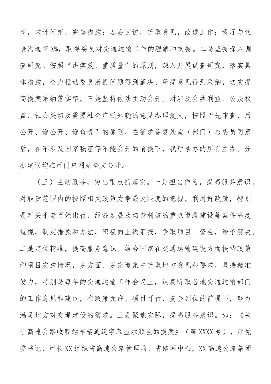 省交通运输厅提案办理情况的报告范文.docx_第3页