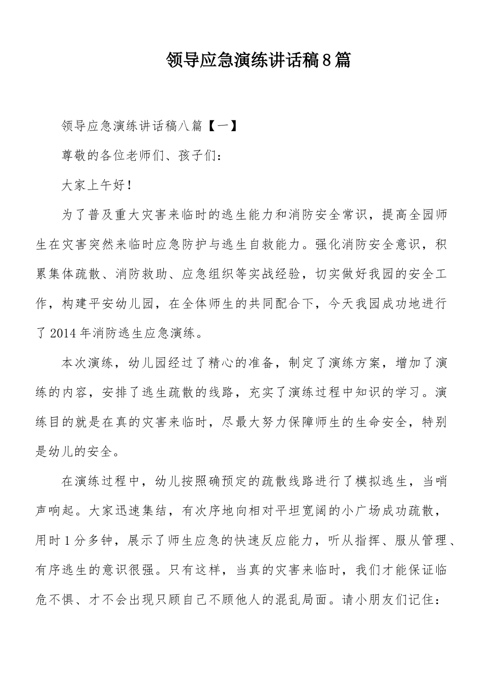 领导应急演练讲话稿8篇.docx_第1页