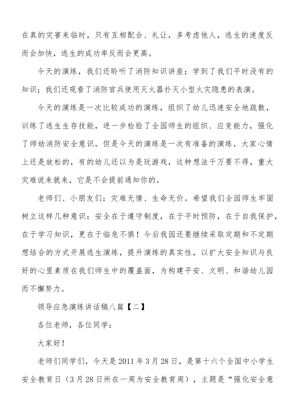 领导应急演练讲话稿8篇.docx_第2页