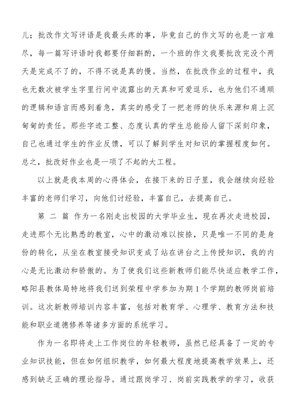 特岗教师跟岗学习心得合集5篇.docx_第3页
