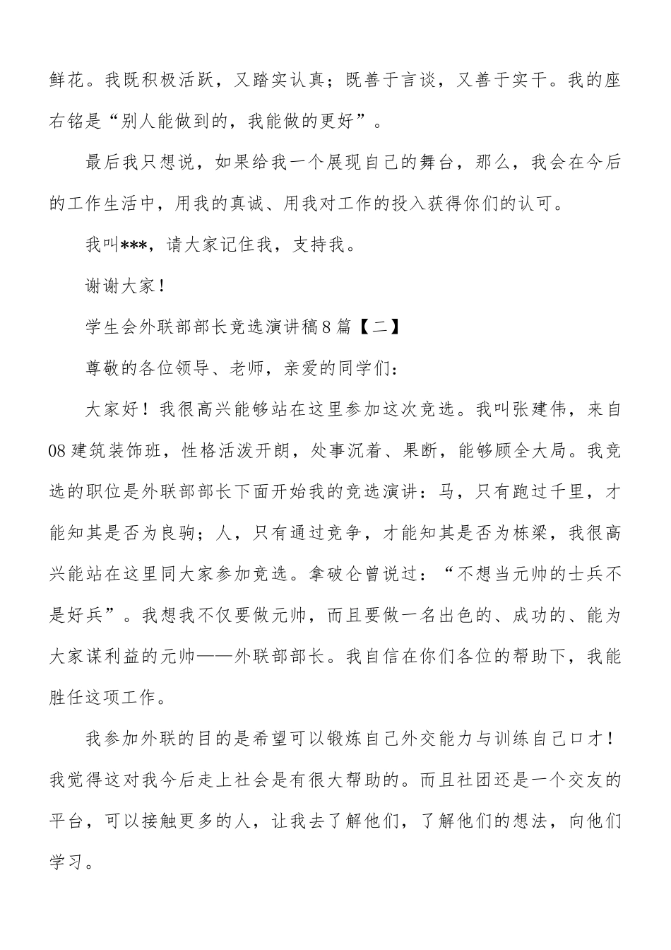 学生会外联部部长竞选演讲稿8篇.docx_第2页