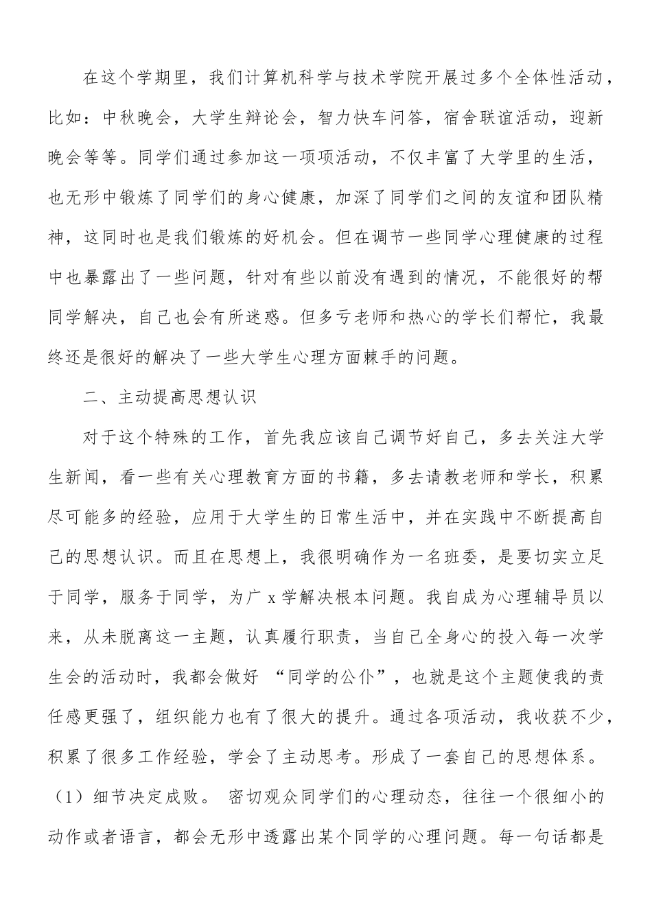 校园学生会部长个人述职报告合集8篇.docx_第2页