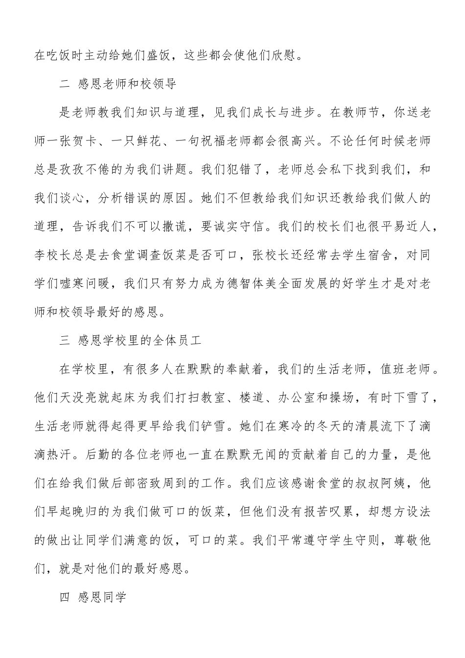 学校感恩节国旗下个人讲话稿8篇.docx_第3页