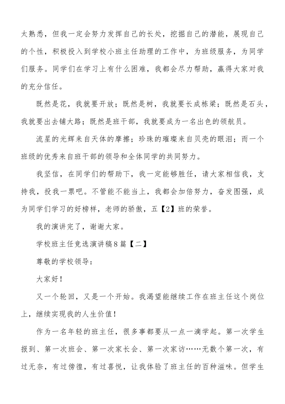 学校班主任竞选演讲稿8篇.docx_第2页