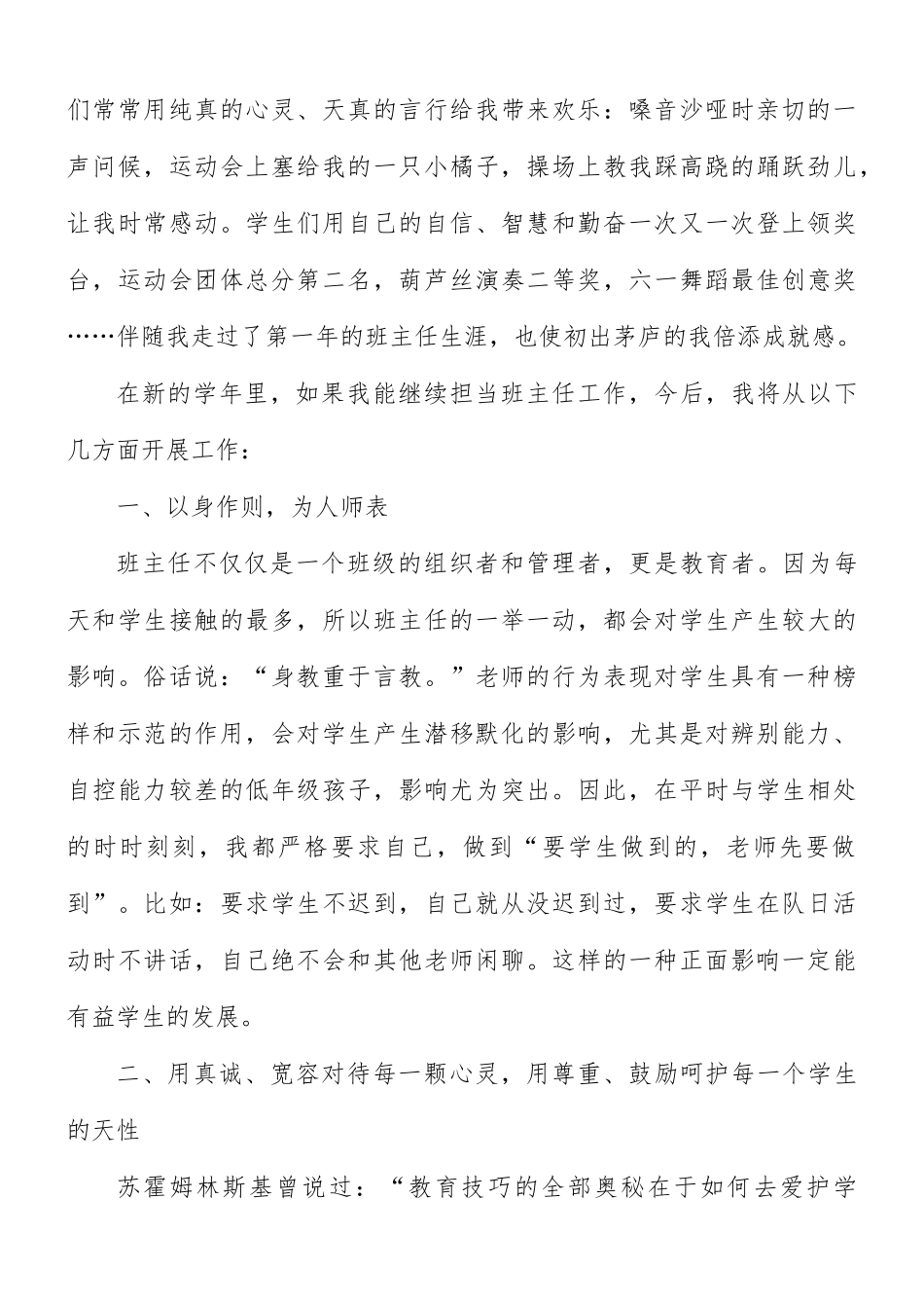 学校班主任竞选演讲稿8篇.docx_第3页