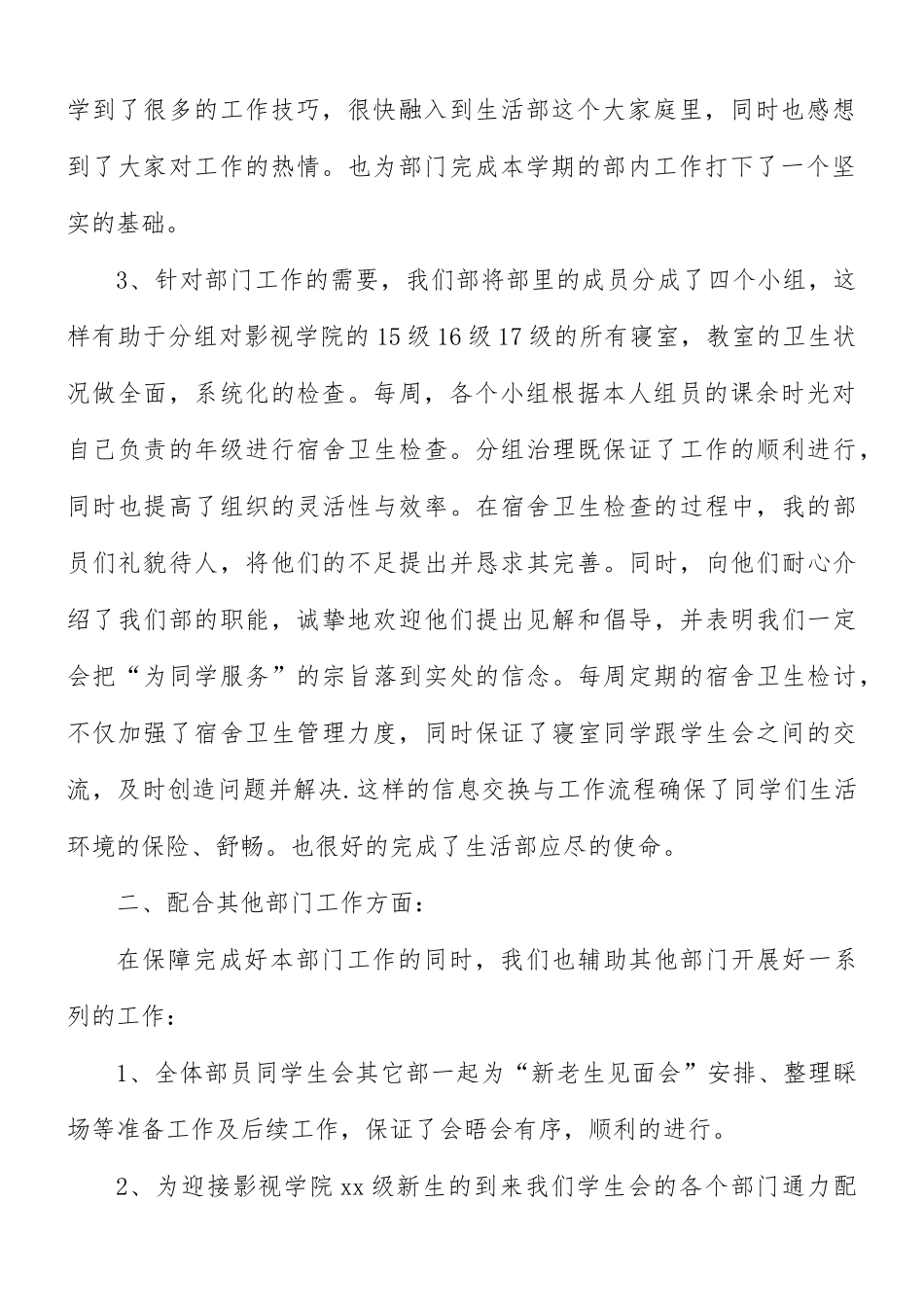 学校学生会生活部个人工作总结8篇.docx_第2页