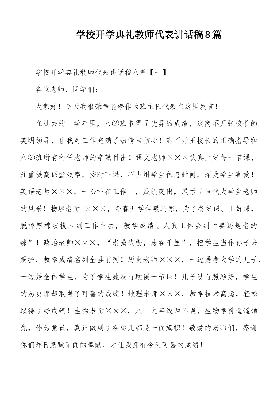 学校开学典礼教师代表讲话稿8篇.docx_第1页