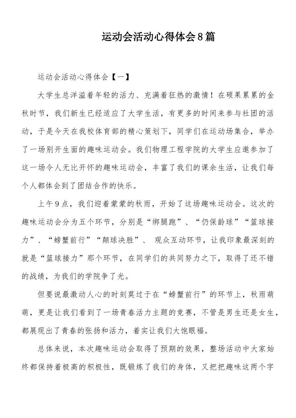 运动会活动心得体会8篇.docx_第1页