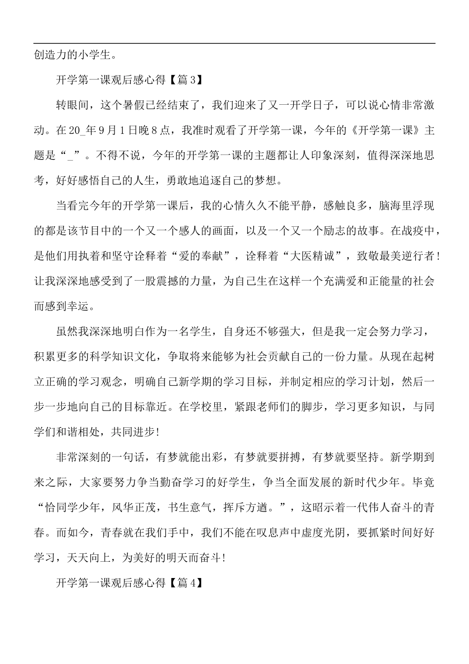 2021年开学第一课观后感5篇.docx_第3页