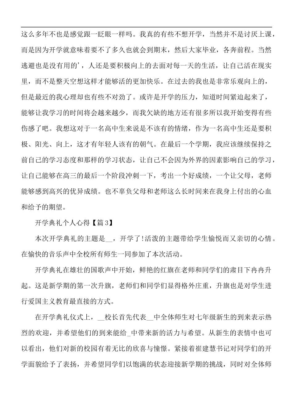 2021年开学典礼个人心得体会5篇.docx_第3页