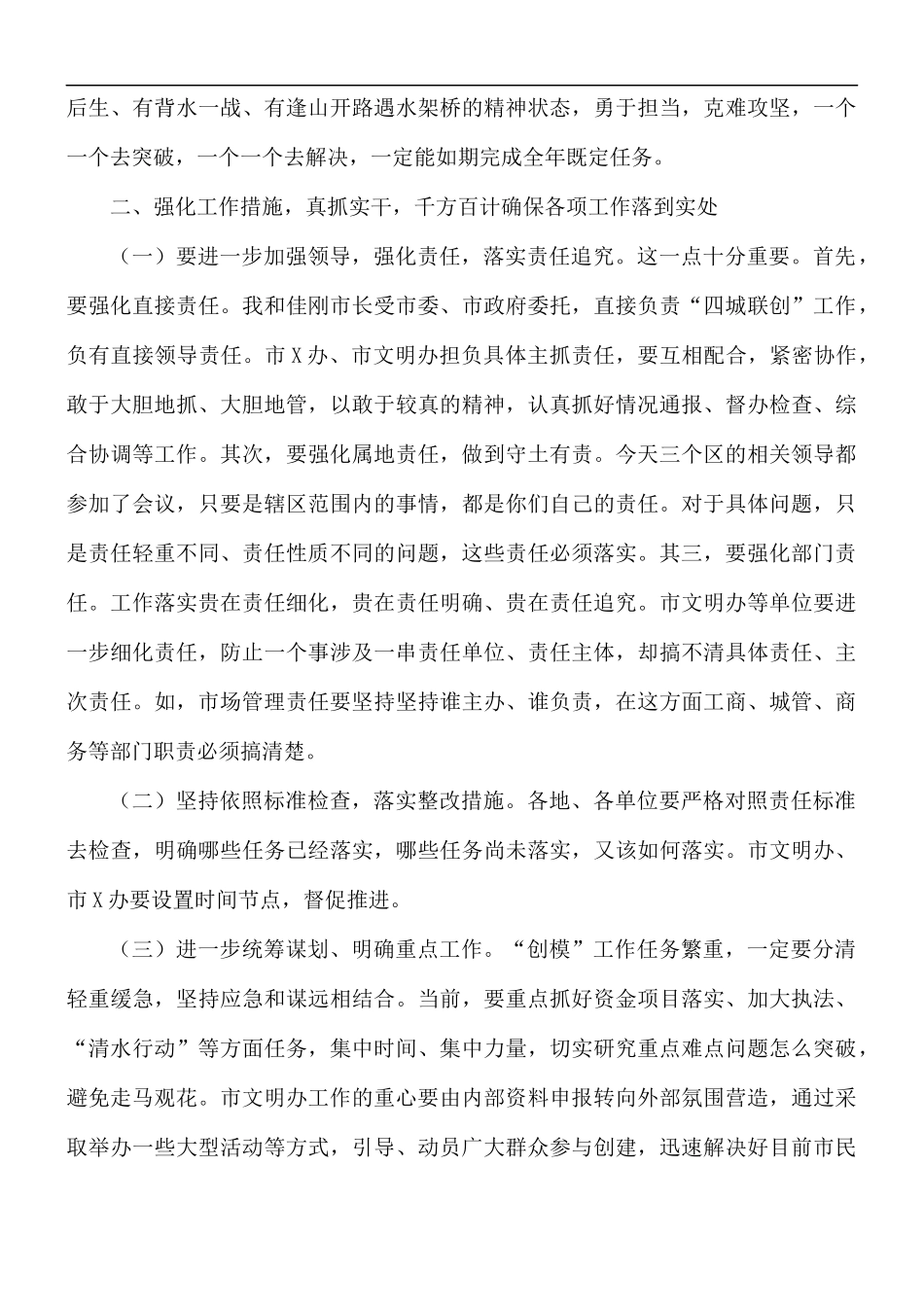 “四城联创”汇报会上讲话的材料.docx_第3页