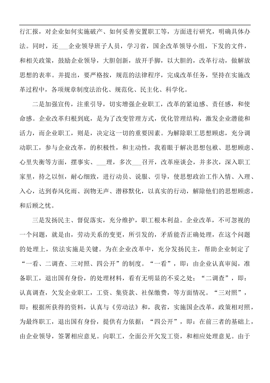 2021年后备干部参加国有企业改革工作总结.docx_第2页