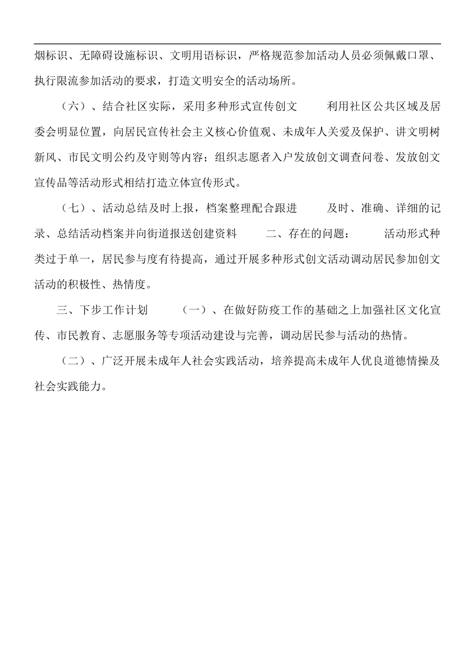 2021年创建全国文明城区工作总结.docx_第2页
