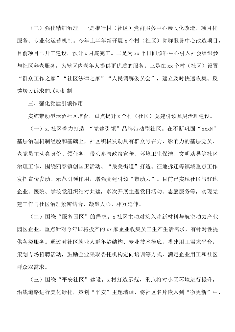 2021年乡镇城乡社区发展治理上半年工作总结和下半年工作计划.docx_第2页