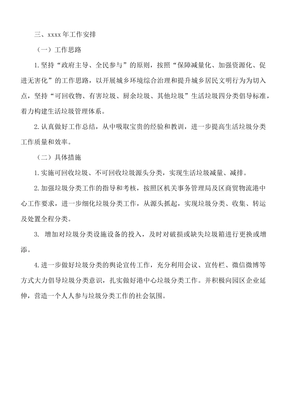 2021年区商贸物流港中心生活垃圾分类工作总结及来年工作计划.docx_第2页