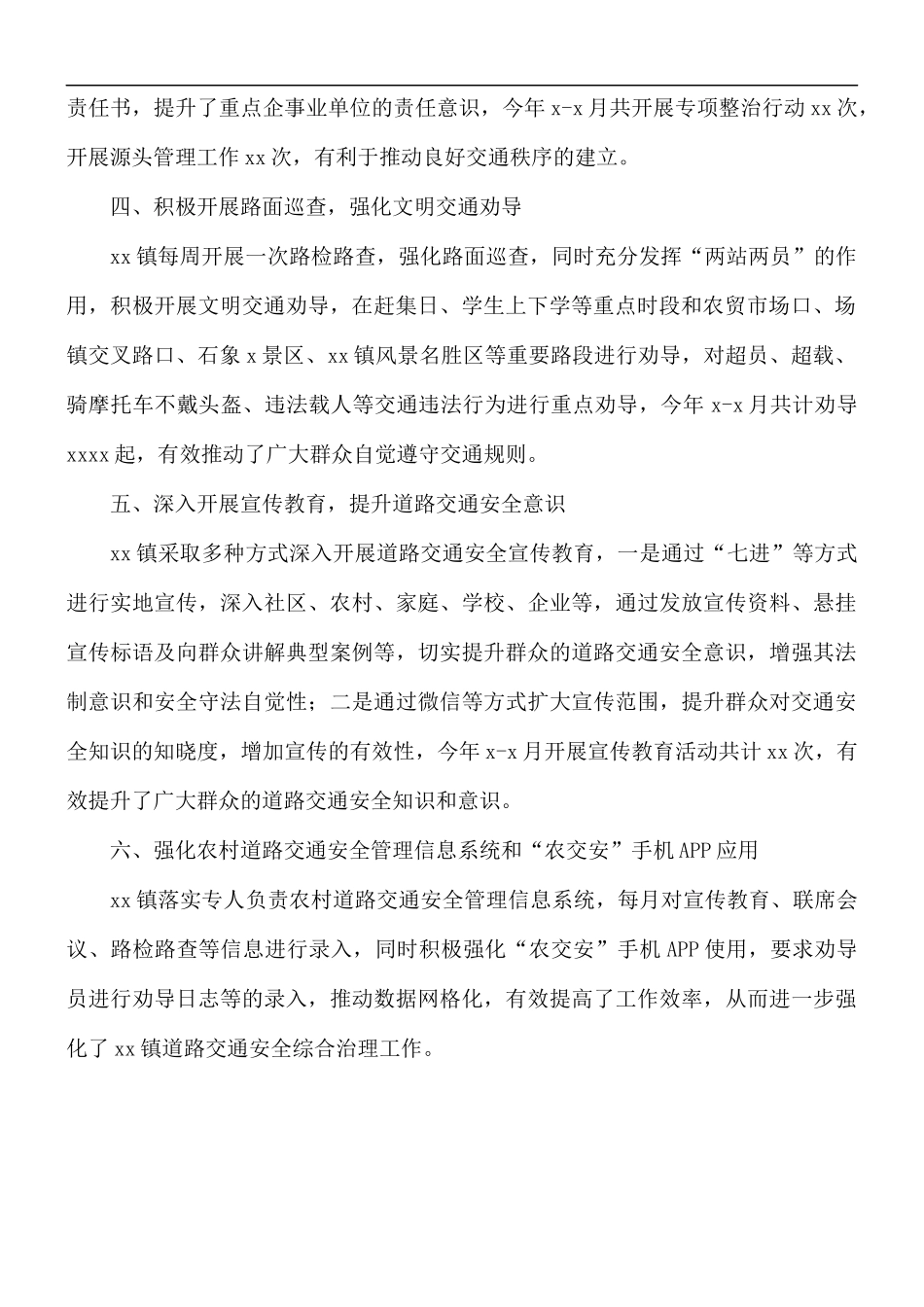 2021年乡镇道路交通安全综合治理工作情况总结.docx_第2页