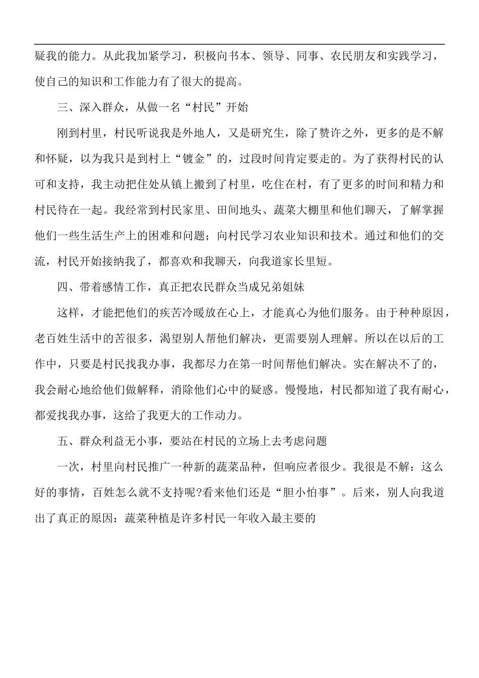 大学生村官5年来农村工作交流发言材料.docx_第2页
