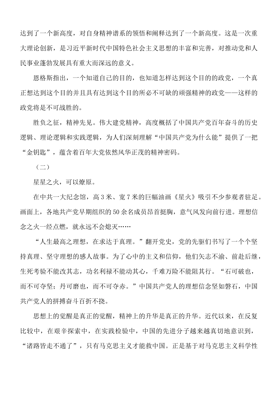 党课讲稿：伟大的精神之源奋进的磅礴力量论伟大建党精神.docx_第2页