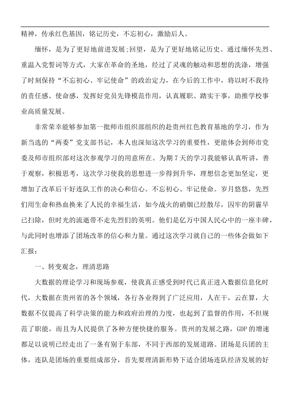 观看红色教育基地个人心得思想汇报总结.docx_第2页