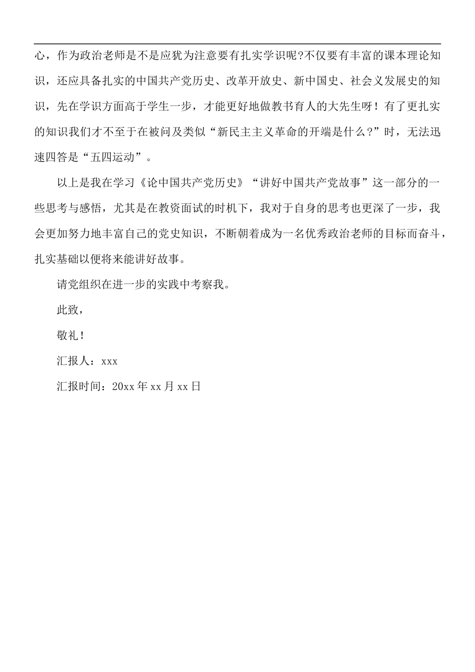 党支部同志个人思想汇报范文.docx_第2页