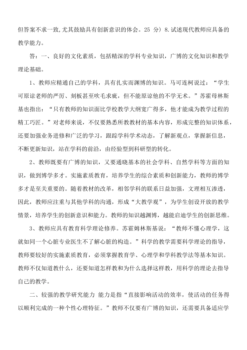 国家开放大学电大《现代教师学导论》2022-2023期末试题及答案（试卷代号2079）.docx_第2页