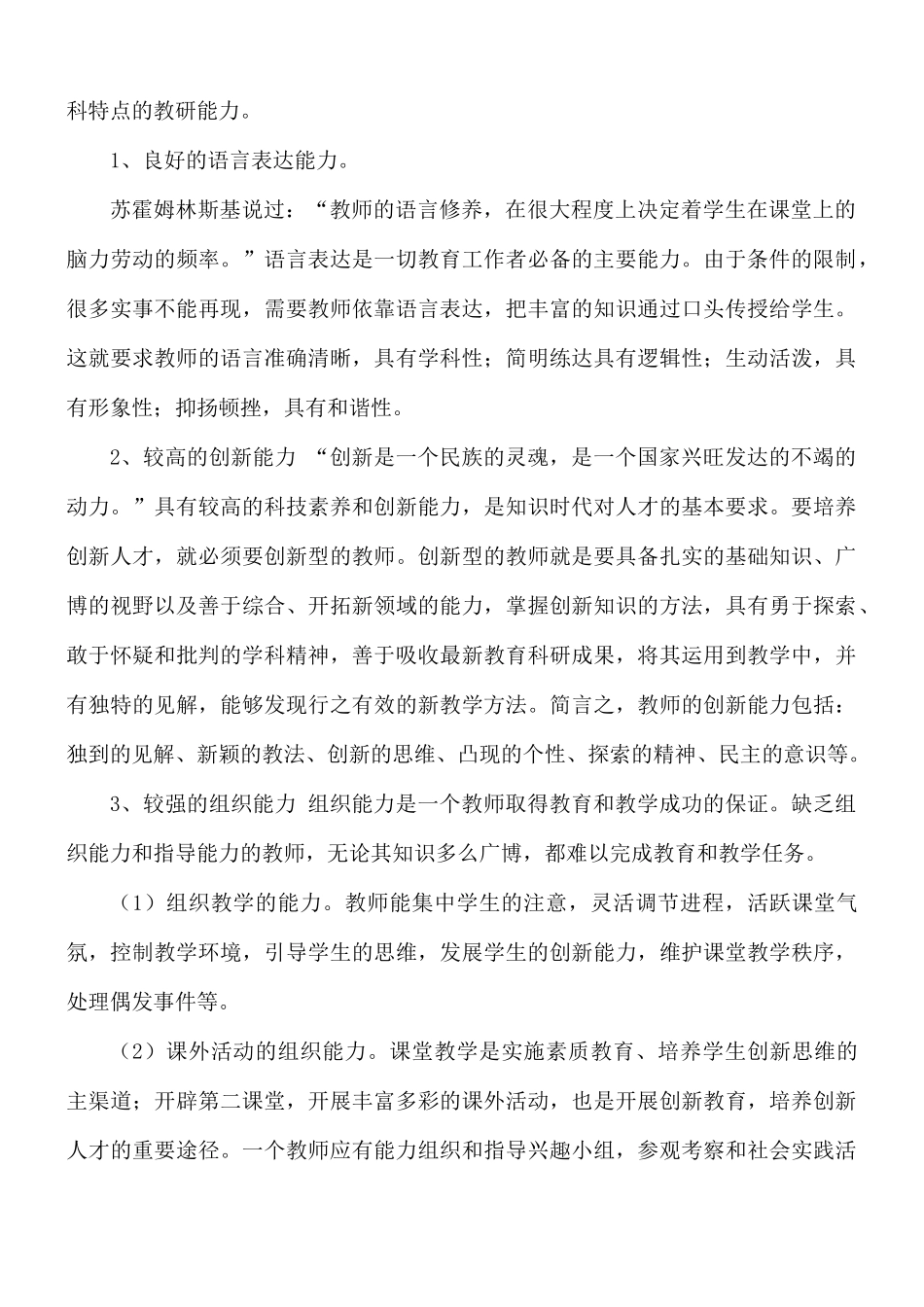 国家开放大学电大《现代教师学导论》2022-2023期末试题及答案（试卷代号2079）.docx_第3页