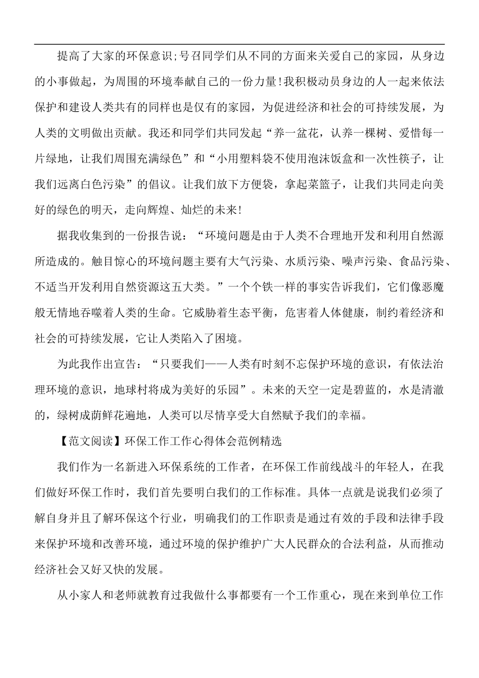 环保工作工作心得体会.docx_第2页