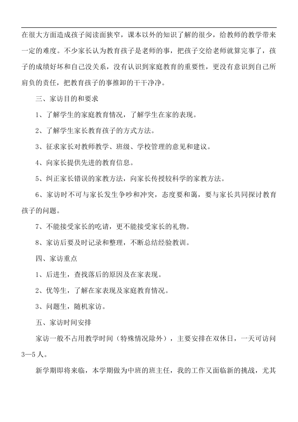 教师家访个人工作计划.docx_第2页