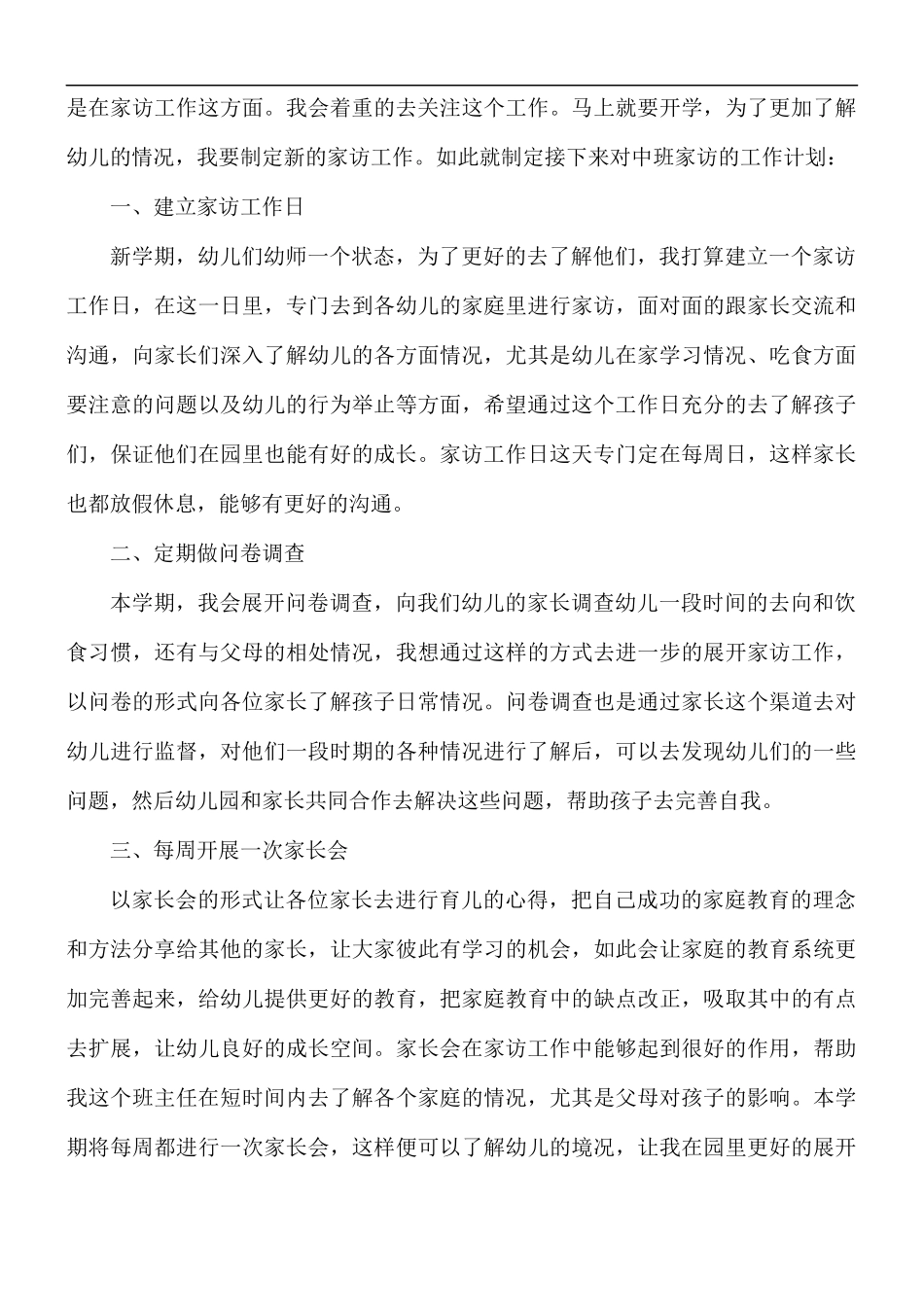 教师家访个人工作计划.docx_第3页