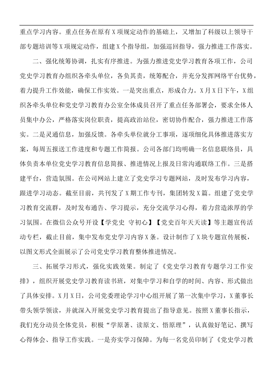 如何学习党史教育阶段的工作报告.docx_第2页