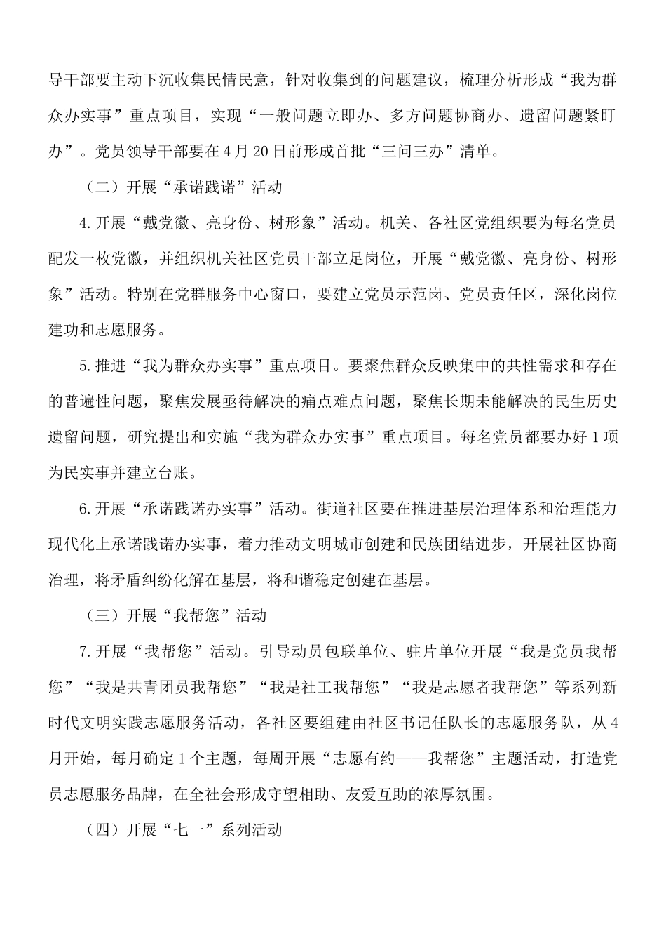 街道开展我在党史学习教育中“为群众办实事”实践活动的工作方案.docx_第2页