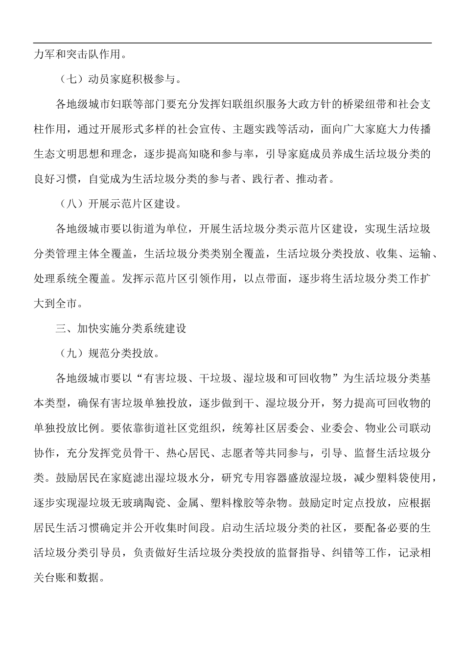 生活垃圾分类工作实施方案.docx_第3页
